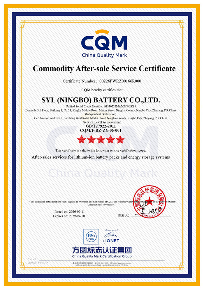 EN-双一力（宁波）电池有限公司_售后服务主证.jpg